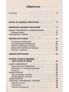 Книга Одежда для кошек и собак. 2-е изд.