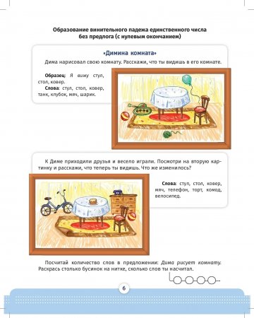 Тетрадь-тренажер для формирования навыка образования падежных и предложно-падежных конструкций у детей старшего дошкольного возраста с 5 до 6 лет.ФГОС