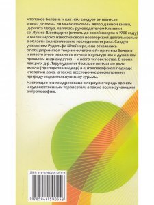Болезнь и исцеление в контексте космической эволюции/пер. с англ. Натальи Жирмунской
