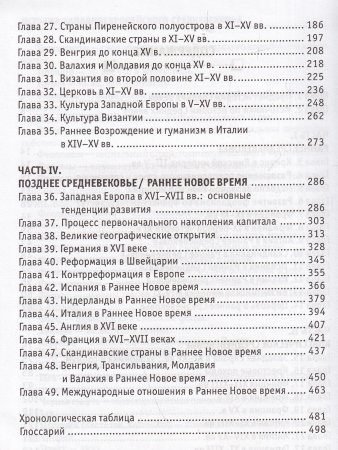 История западноевропейского Средневековья