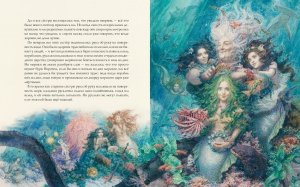 Русалочка  (иллюстр. Антон Ломаев)