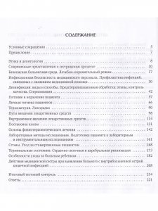 Общий уход за пациентами, 2-е издание