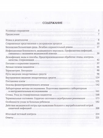 Общий уход за пациентами, 2-е издание