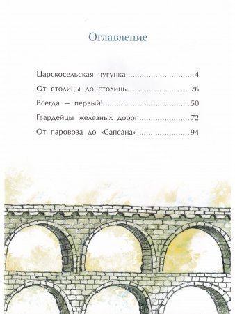 От паровоза до «Сапсана»