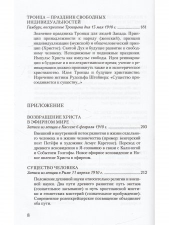 Событие явления Христа в эфирном мире