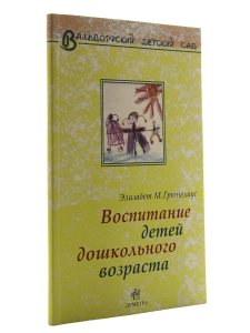 Книга Воспитание детей дошкольного возраста