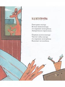 КенгурУтро