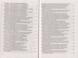 Справочник для поступающих в ВУЗЫ Санкт Петербурга 2026/2027 г.