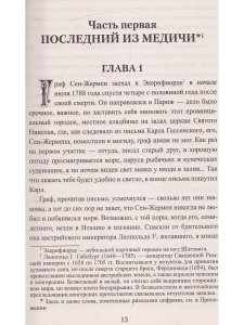 Сен-Жермен. Суперчисла: тройка, семерка, туз
