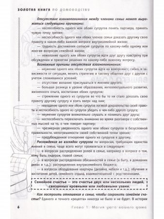 Золотая книга по домоводству