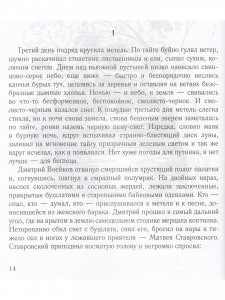 Бунт Дениса Бушуева