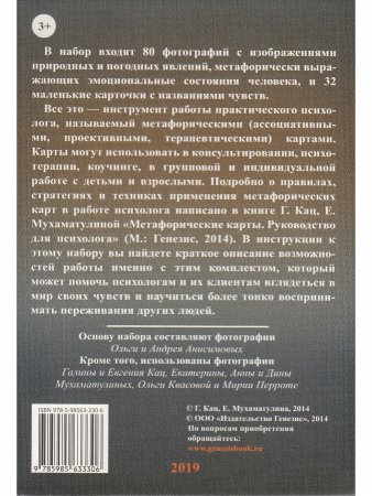 О природе и погоде. Метафора эмоциональной сферы. Метафорические карты