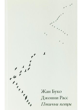 Птичьи певцы Птичьи певцы