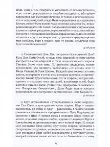Симфония жизни. Факел Агни