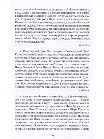 Симфония жизни. Факел Агни