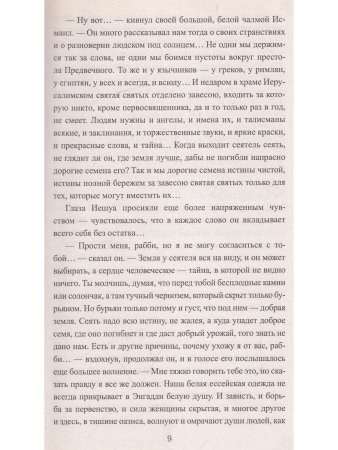 Евангелие от Фомы