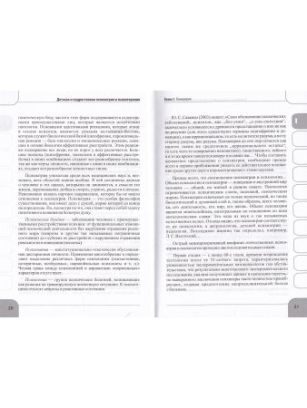 Детская  и подростковая психиатрия и психотерапия. Справочник + электронное приложение