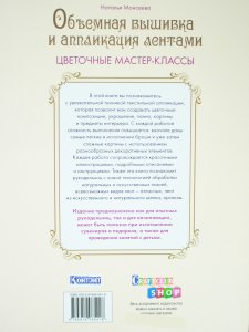 Объемная вышивка и аппликация лентами. Цветочные мастер-классы