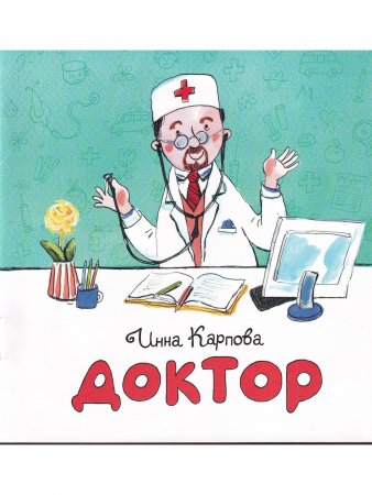 Доктор