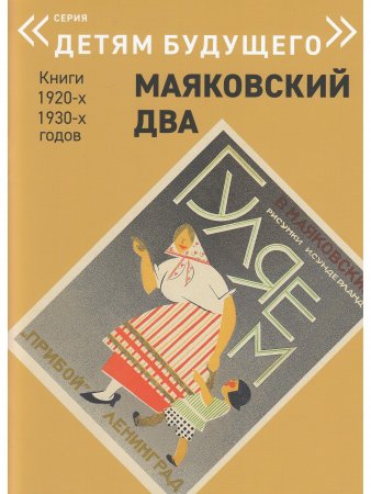 Маяковский ДВА   комплект из 4-х  книг