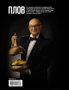 Про плов. Непромокаемая книга