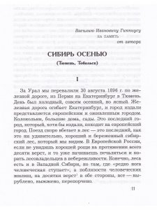Панорама Сибири. Путевые заметки