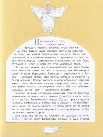 Ангел
