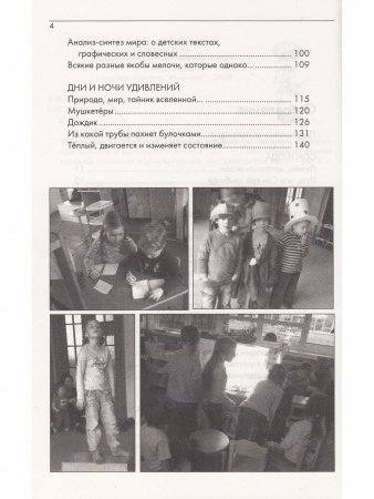 Общий камертон и некоторые шедевры. Истории про больших и маленьких в детском саду