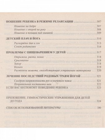 Массаж. Гимнастика. Йога. От 0 до 1,5 лет. 1-е изд.