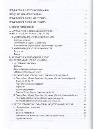 Психоарифметика