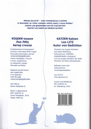 Кошки-кошки