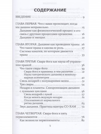 Аюрведа и сакральные дыхательные практики
