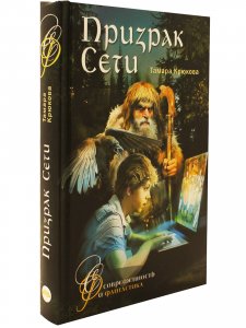 Призрак сети