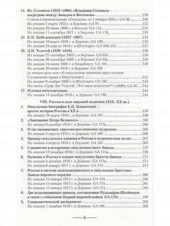 О России. Из лекций разных лет