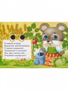 Считалочки (ежик) книжка с глазками