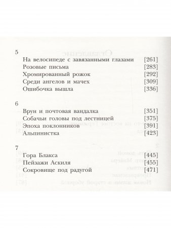 Собачья голова