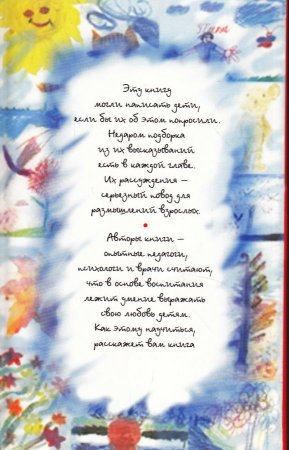 Пять путей к сердцу ребенка