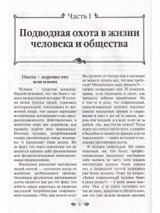 Подводная охота для всех