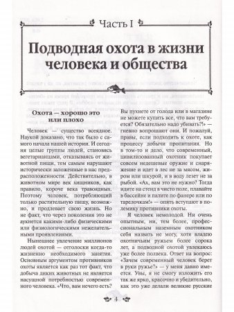 Книга Подводная охота для всех