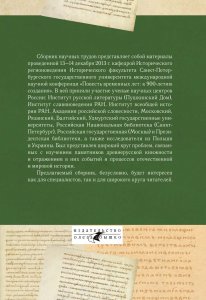Повесть временных лет. К 900-летию издания