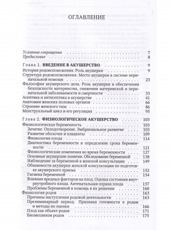 Акушерство Издание 5