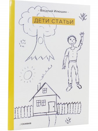 Дети статьи