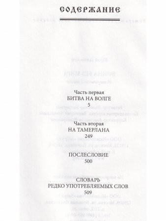 Война без мира
