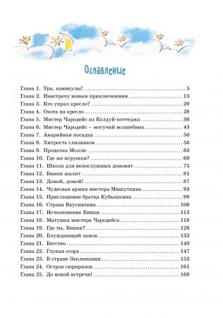 Проделки волшебного кресла