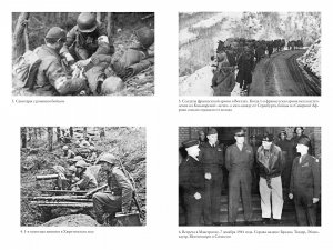 Арденнская операция 1944: Последняя авантюра Гитлера