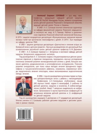 Урология детского возраста