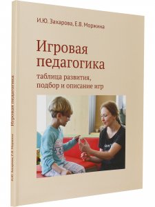 Игровая педагогика: таблица развития, подбор и описание игр