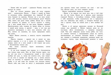 Книга Пеппи Длинныйчулок собирается в путь (иллюстр. Н. Бугославской)