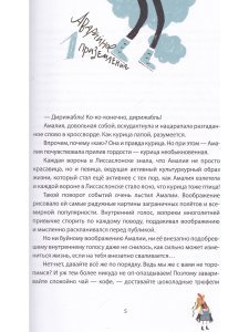 Амалия Коко встаёт на крыло