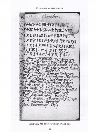 Книга рун (Liber Runarum)